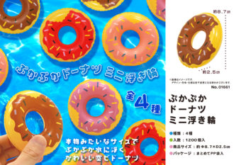ぷかぷかドーナツミニ浮き輪